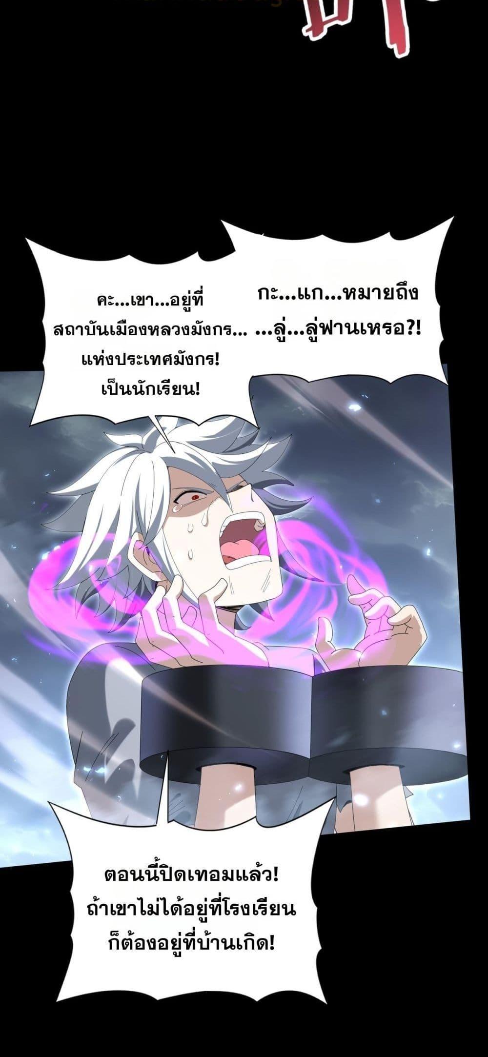 I am Drako Majstor ไหนใครว่าผู้คุมมังกร เป็นอาชีพที่อ่อนแอที่สุดไงล่ะ ตอนที่ 159 หน้า 5