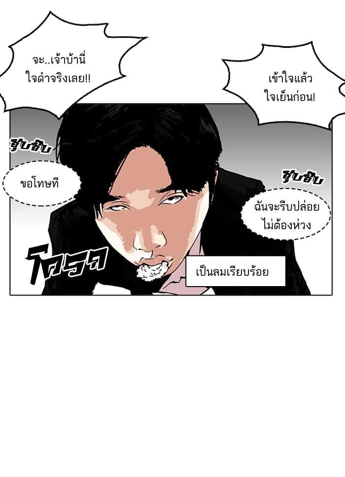 Lookism ตอนที่ 159 หน้า 77