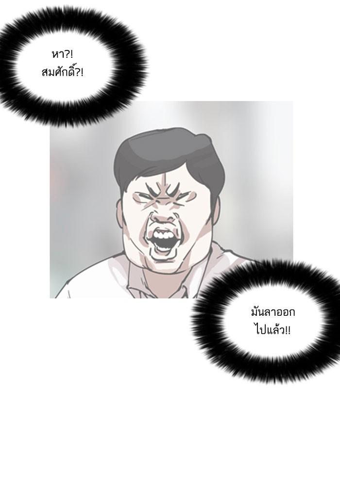 Lookism ตอนที่ 159 หน้า 91
