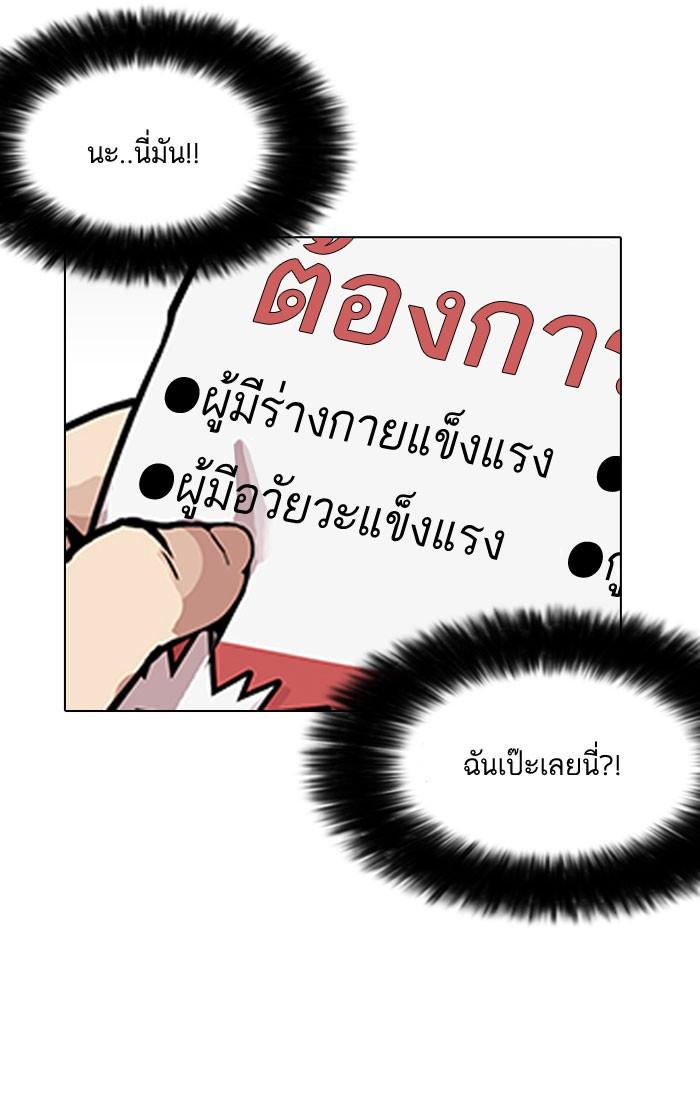 Lookism ตอนที่ 159 หน้า 98