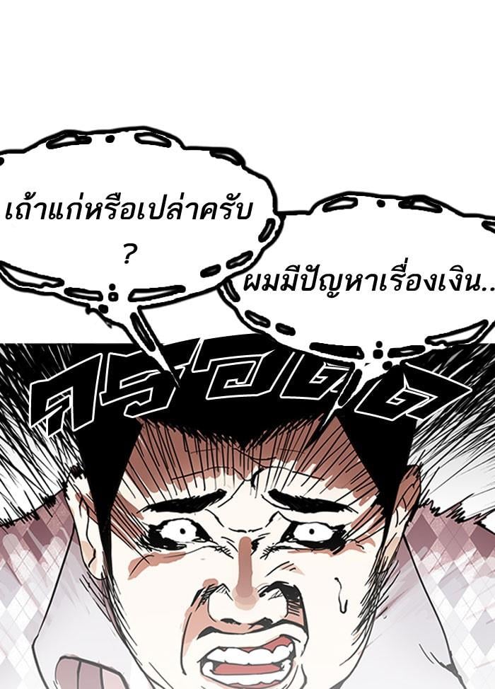 Lookism ตอนที่ 159 หน้า 106