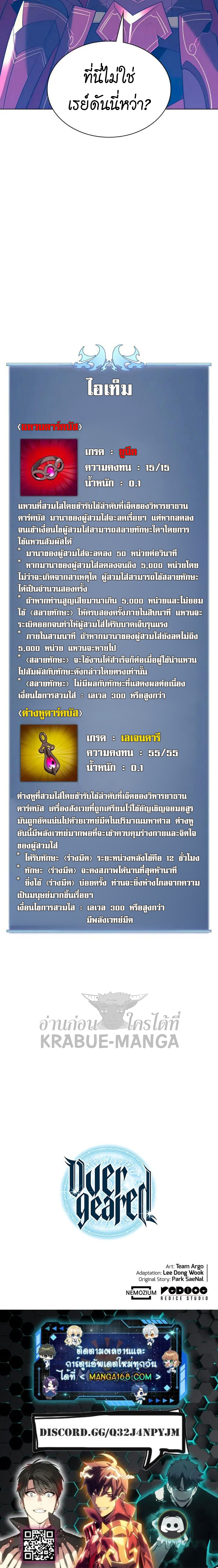 Overgeared จ้าวแห่งยุทธภัณฑ์ ตอนที่ 159 หน้า 17