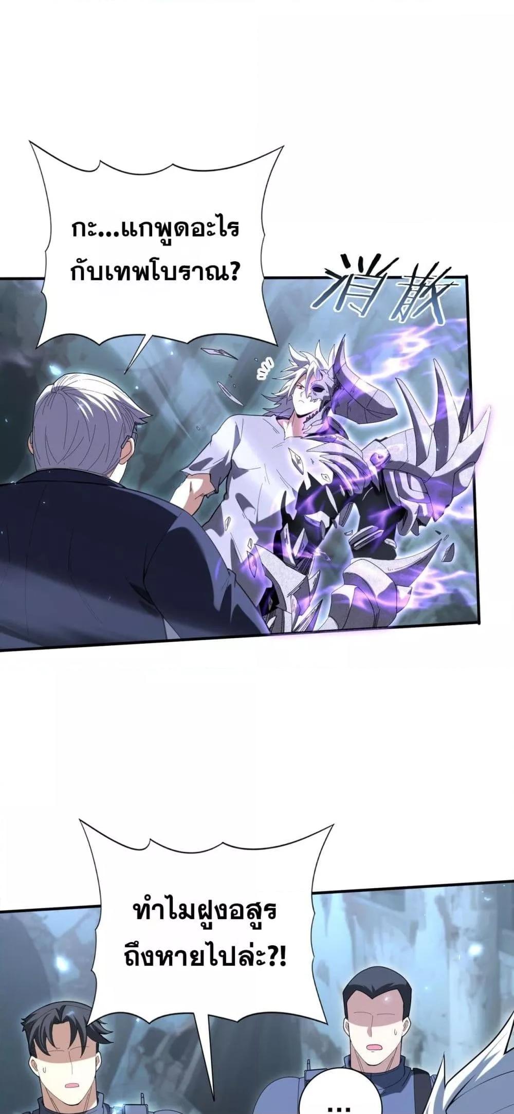 I am Drako Majstor ไหนใครว่าผู้คุมมังกร เป็นอาชีพที่อ่อนแอที่สุดไงล่ะ ตอนที่ 159 หน้า 27