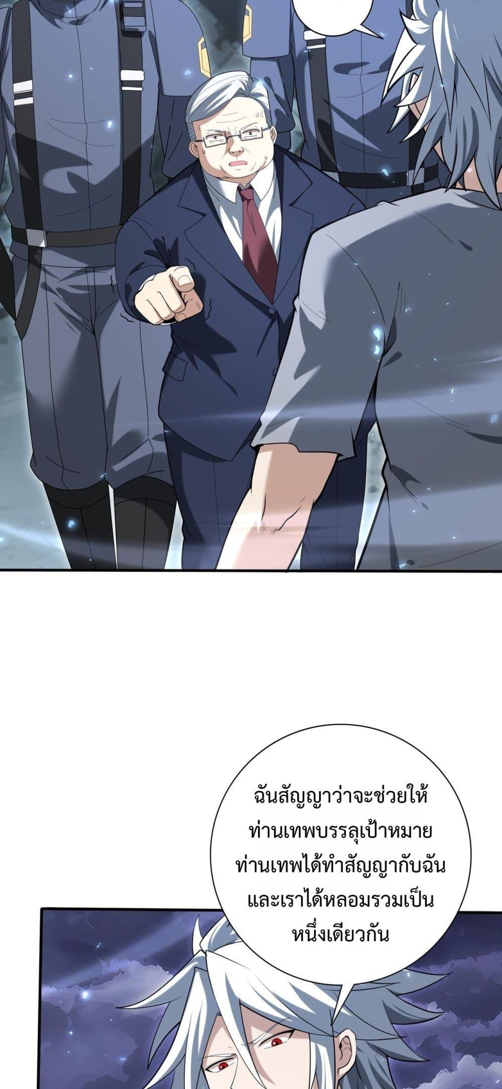 I am Drako Majstor ไหนใครว่าผู้คุมมังกร เป็นอาชีพที่อ่อนแอที่สุดไงล่ะ ตอนที่ 159 หน้า 28