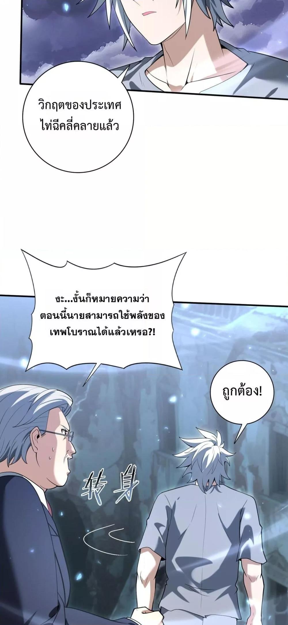 I am Drako Majstor ไหนใครว่าผู้คุมมังกร เป็นอาชีพที่อ่อนแอที่สุดไงล่ะ ตอนที่ 159 หน้า 29