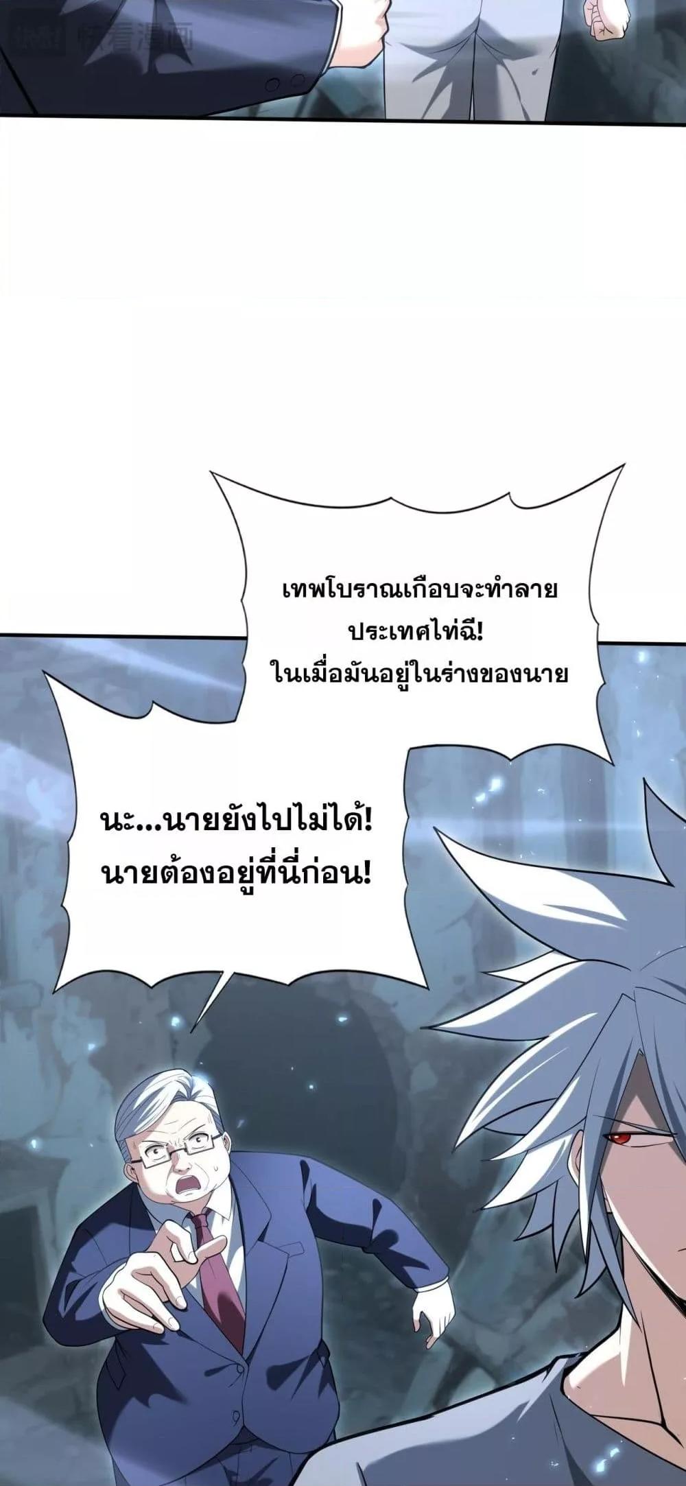 I am Drako Majstor ไหนใครว่าผู้คุมมังกร เป็นอาชีพที่อ่อนแอที่สุดไงล่ะ ตอนที่ 159 หน้า 30
