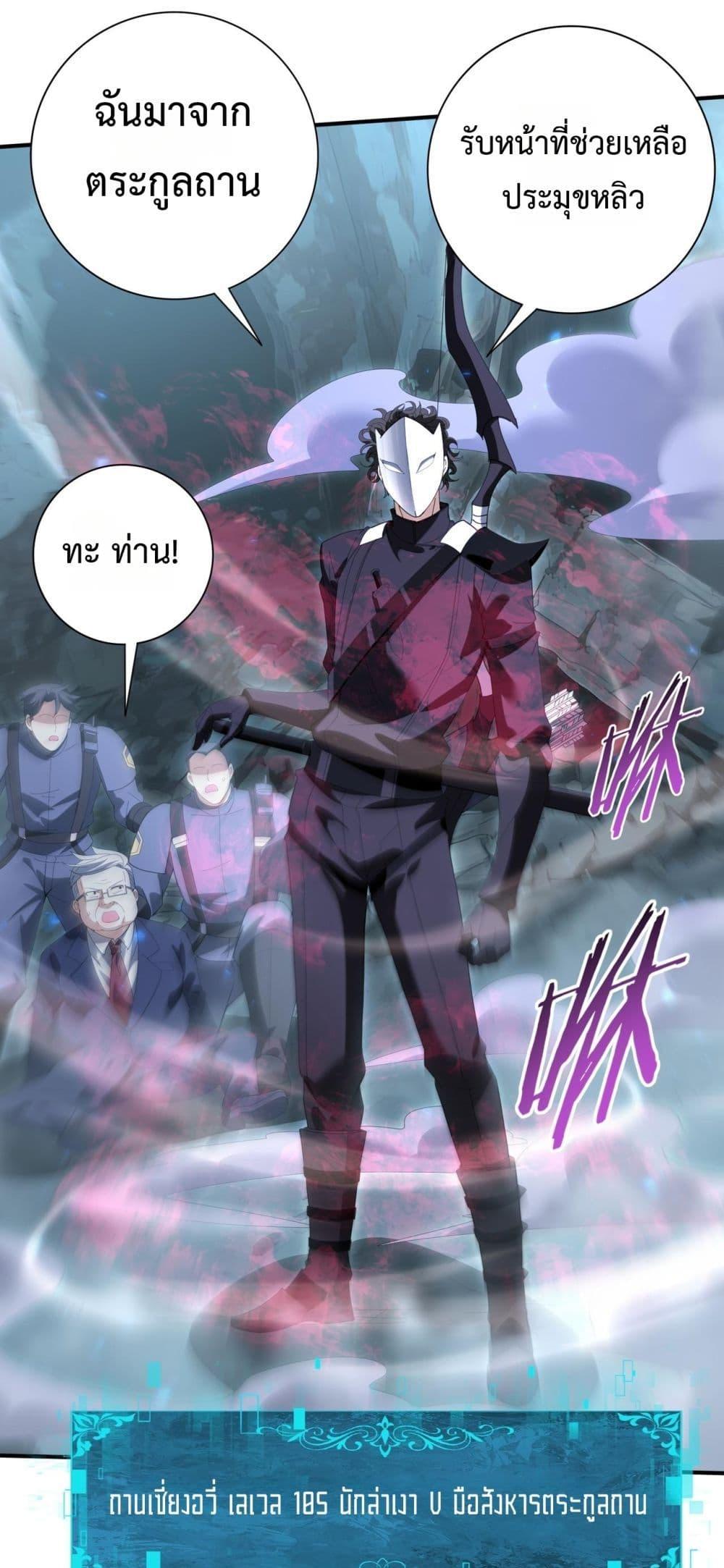 I am Drako Majstor ไหนใครว่าผู้คุมมังกร เป็นอาชีพที่อ่อนแอที่สุดไงล่ะ ตอนที่ 159 หน้า 35