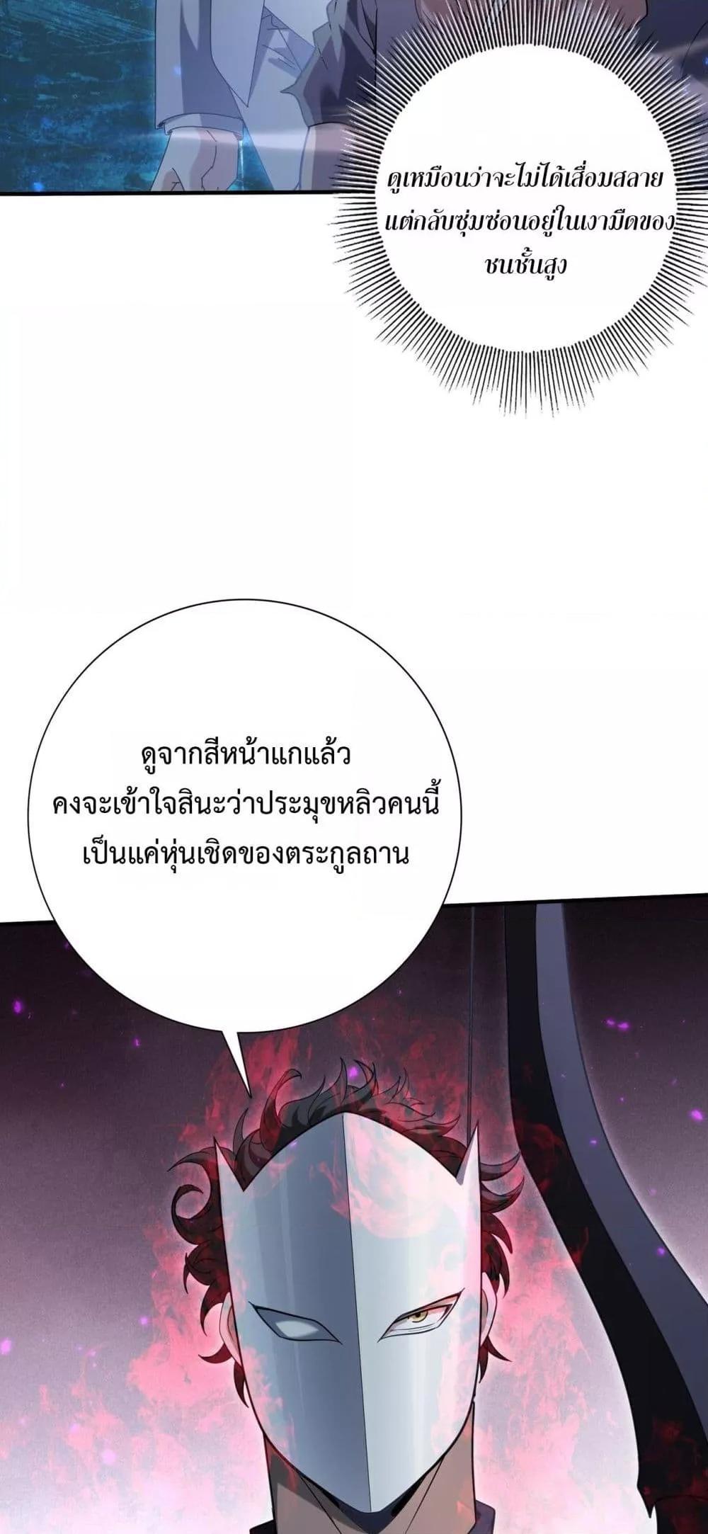 I am Drako Majstor ไหนใครว่าผู้คุมมังกร เป็นอาชีพที่อ่อนแอที่สุดไงล่ะ ตอนที่ 159 หน้า 37
