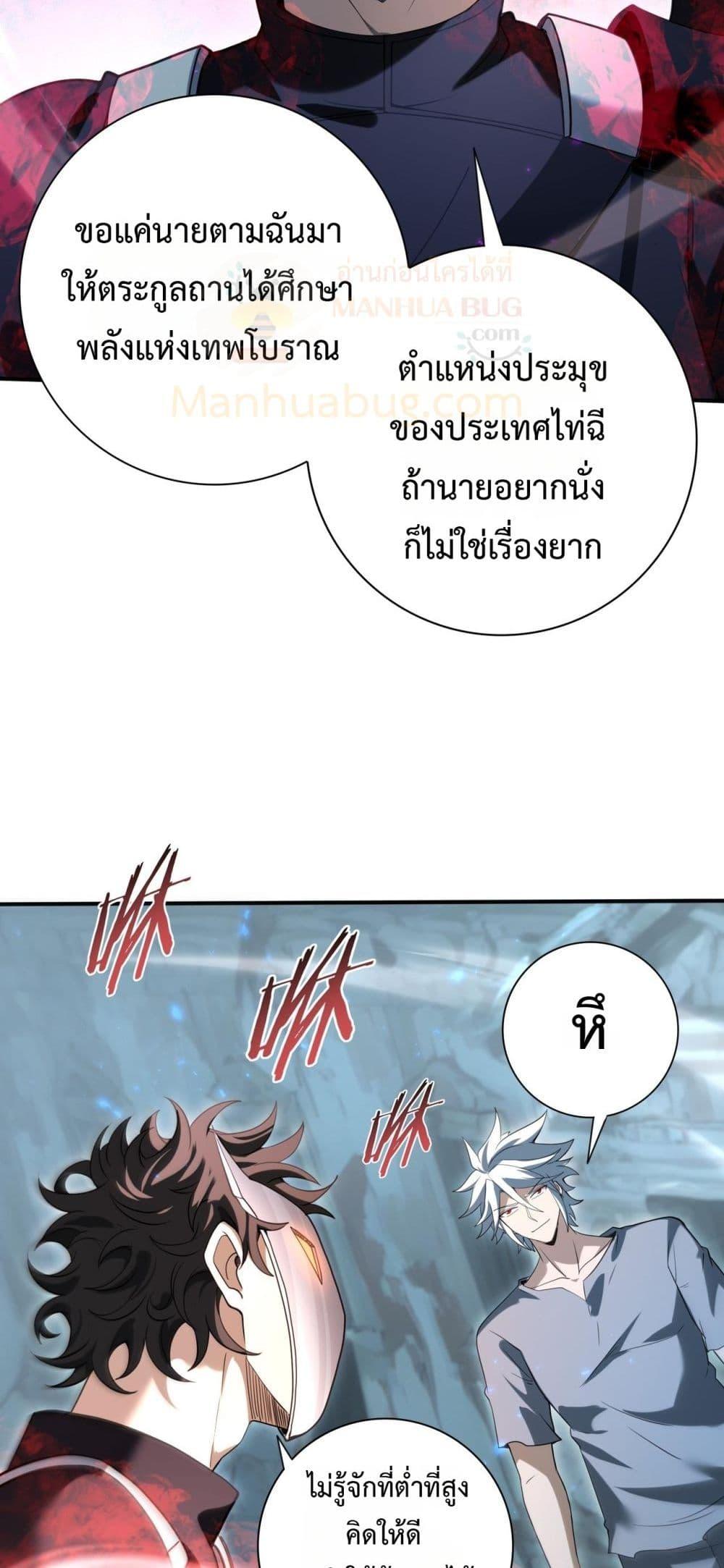 I am Drako Majstor ไหนใครว่าผู้คุมมังกร เป็นอาชีพที่อ่อนแอที่สุดไงล่ะ ตอนที่ 159 หน้า 38