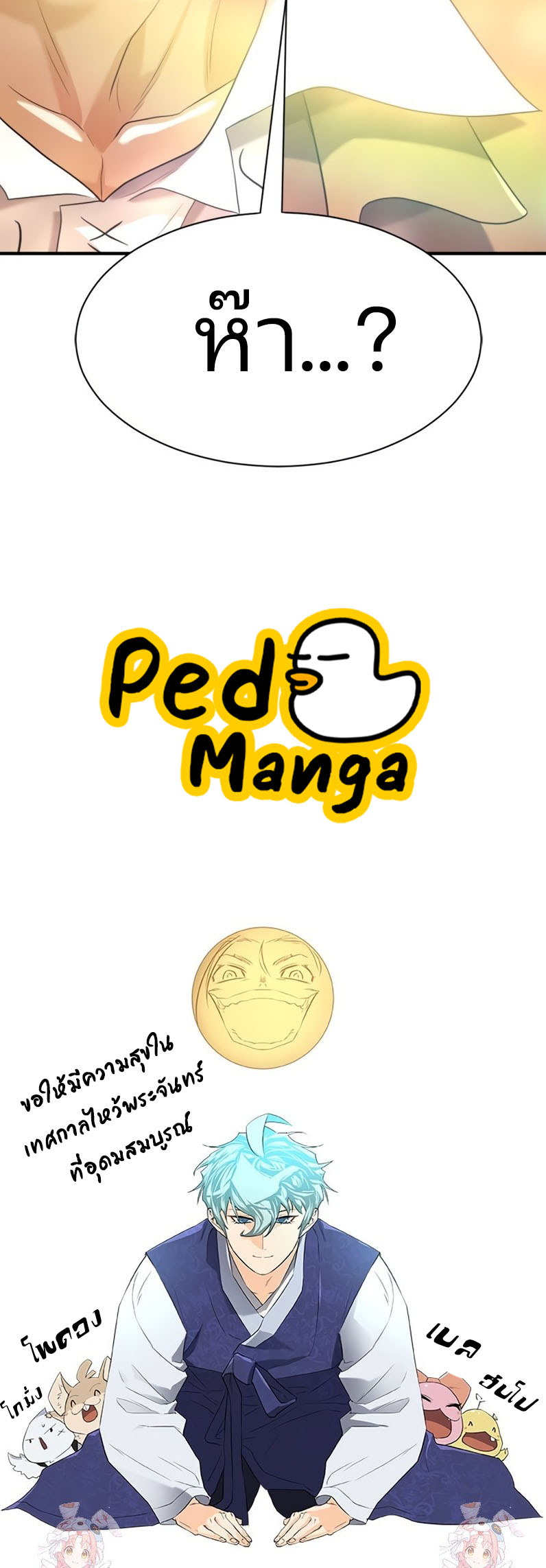 The World’s Best Engineer ยอดสถาปนิกผู้พิทักษ์อาณาจักร ตอนที่ 159 หน้า 7
