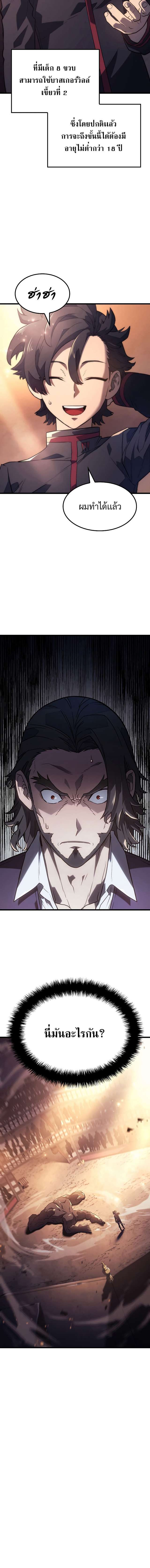 Revenge of the Iron-Blooded Sword Hound ตอนที่ 11 หน้า 16