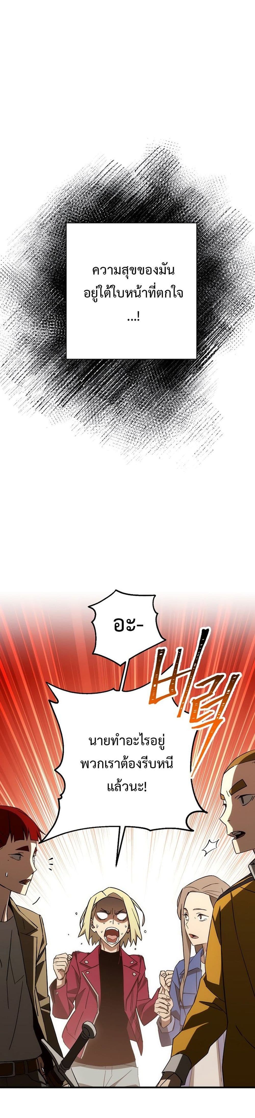 The Hero Returns ตอนที่ 16 หน้า 11