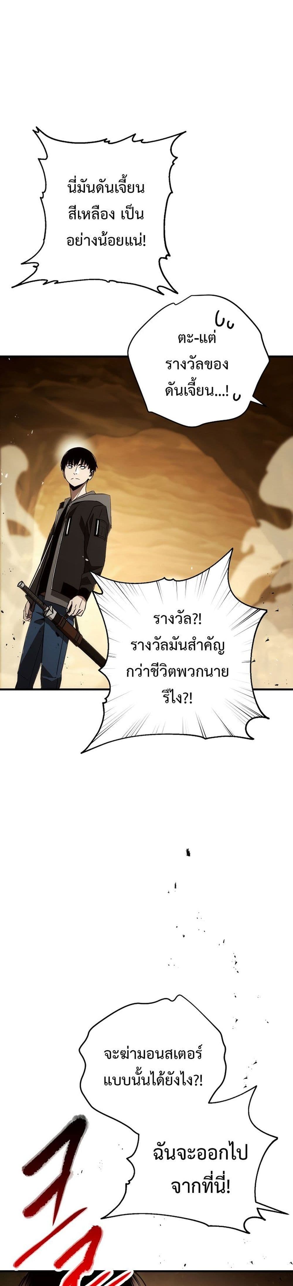 The Hero Returns ตอนที่ 16 หน้า 12