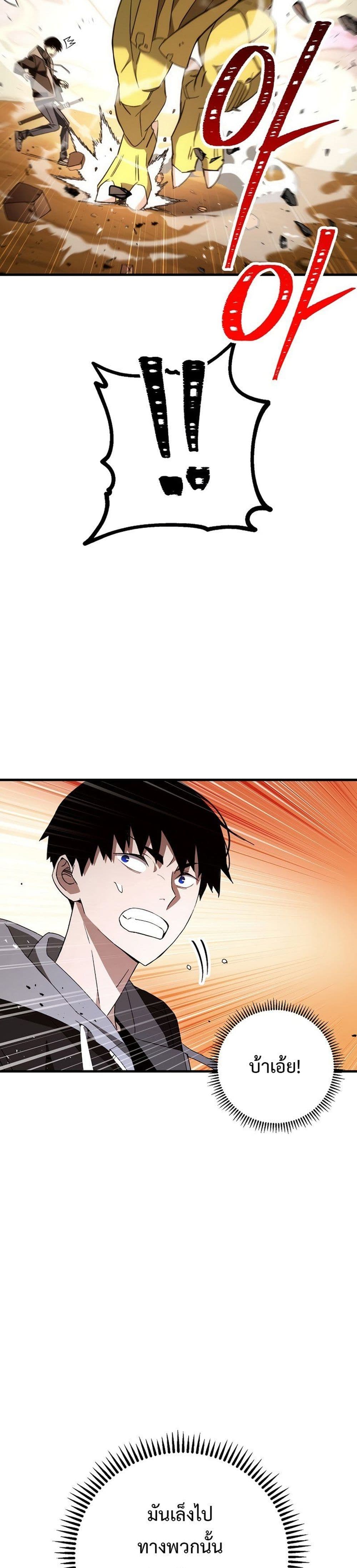 The Hero Returns ตอนที่ 16 หน้า 14