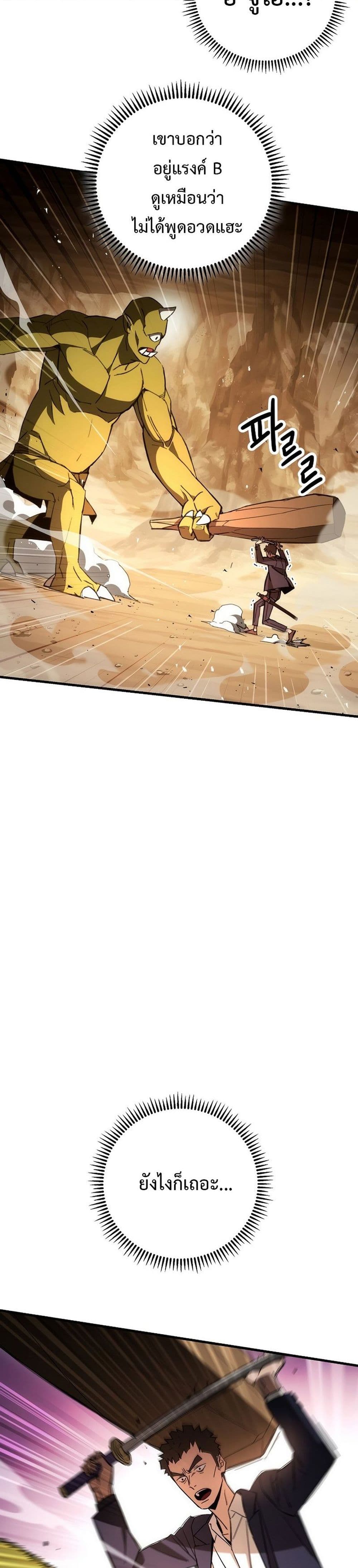 The Hero Returns ตอนที่ 16 หน้า 17