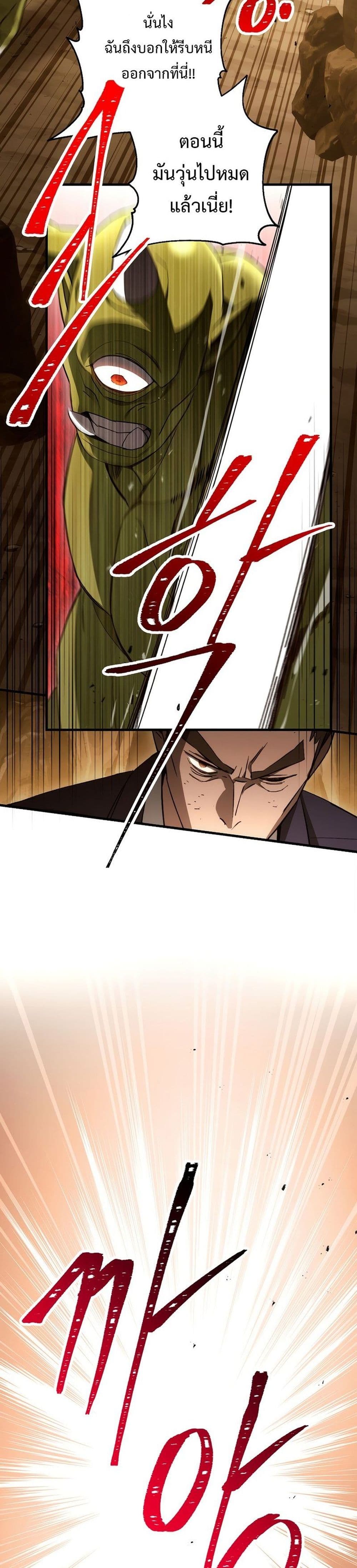 The Hero Returns ตอนที่ 16 หน้า 21