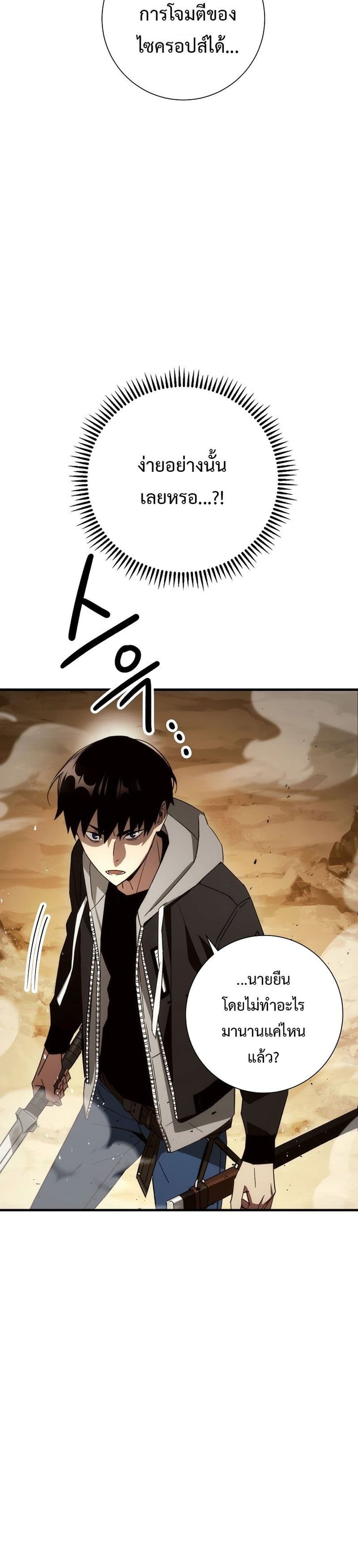 The Hero Returns ตอนที่ 16 หน้า 28