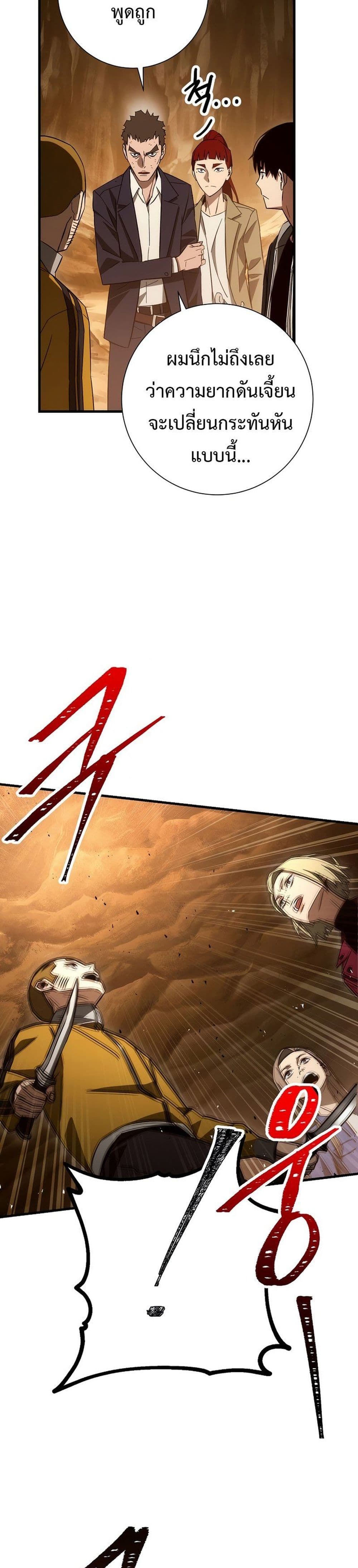 The Hero Returns ตอนที่ 16 หน้า 31