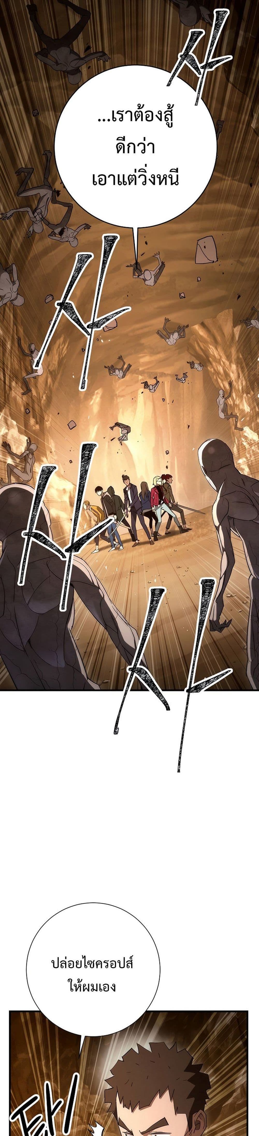 The Hero Returns ตอนที่ 16 หน้า 33