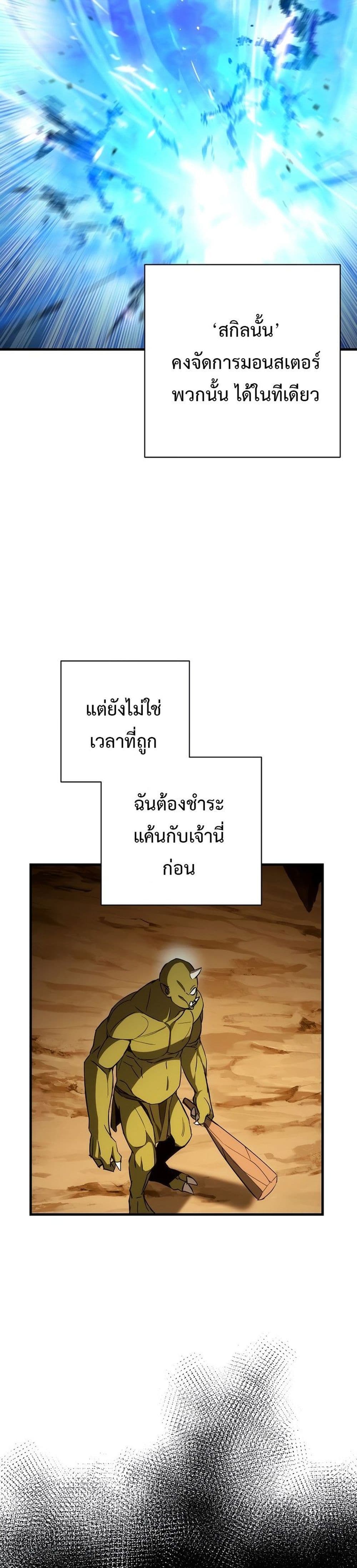 The Hero Returns ตอนที่ 16 หน้า 38