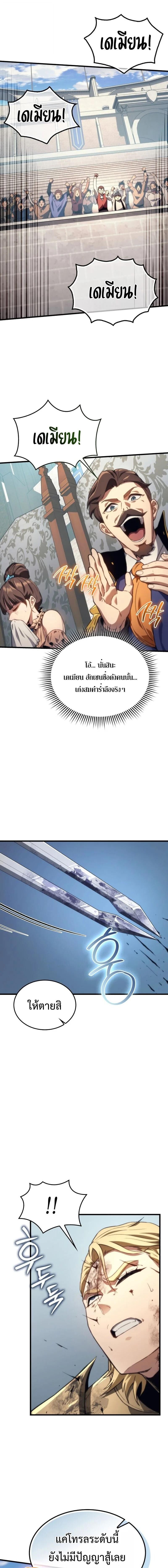 Return of the Apocalypse-Class Death Knight เดธไนท์ระดับหายนะหวนคืนสู่อดีต ตอนที่ 45 หน้า 16