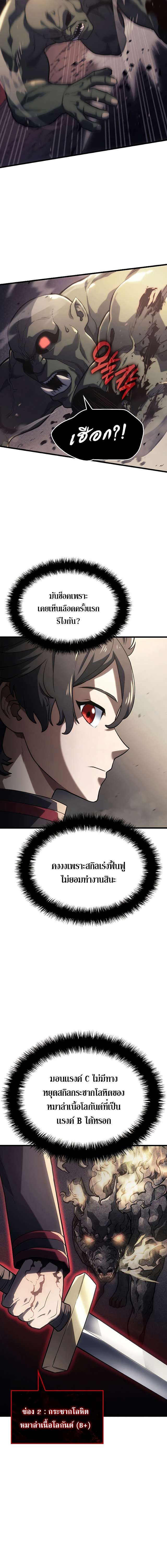 Revenge of the Iron-Blooded Sword Hound ตอนที่ 10 หน้า 16
