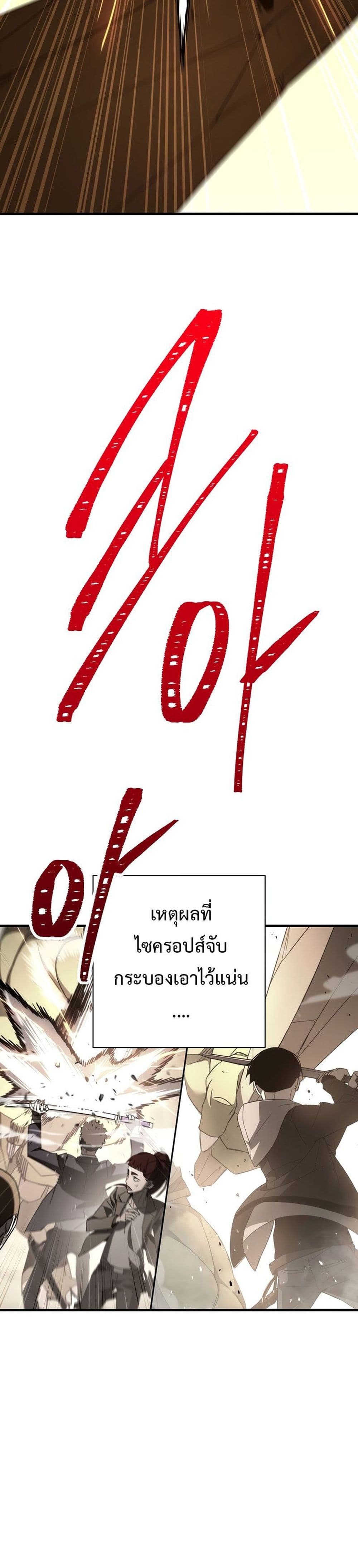 The Hero Returns ตอนที่ 16 หน้า 44