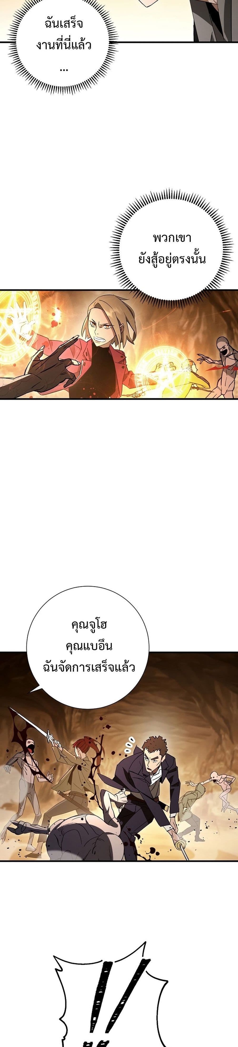 The Hero Returns ตอนที่ 16 หน้า 47