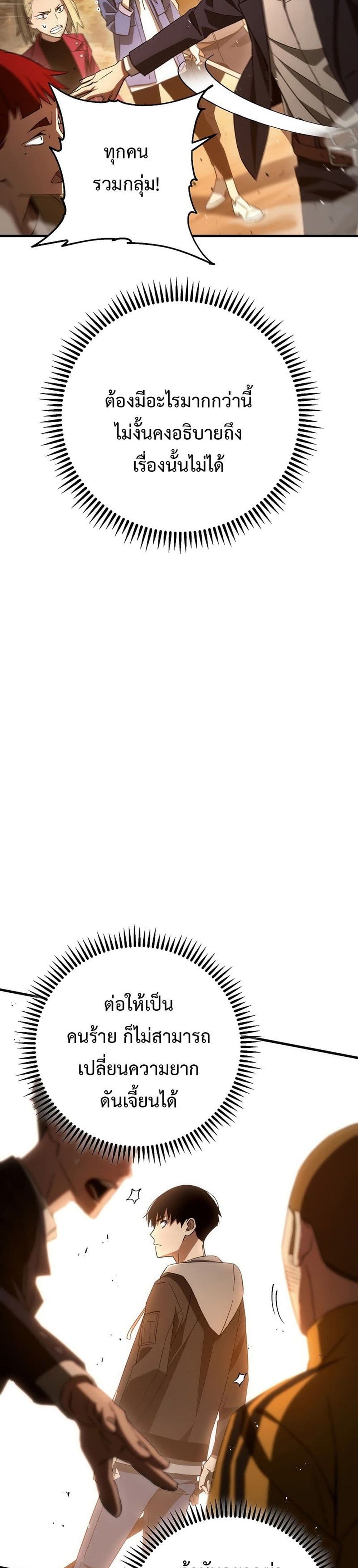 The Hero Returns ตอนที่ 16 หน้า 9