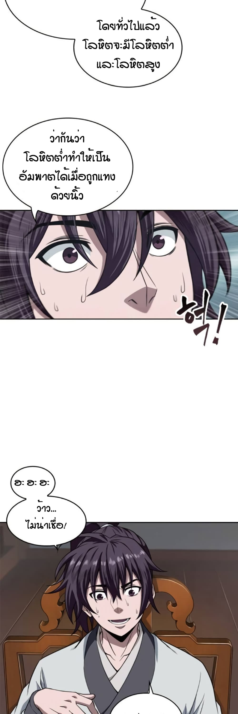 Nano Machine นาโนมาชิน ตอนที่ 3 หน้า 33