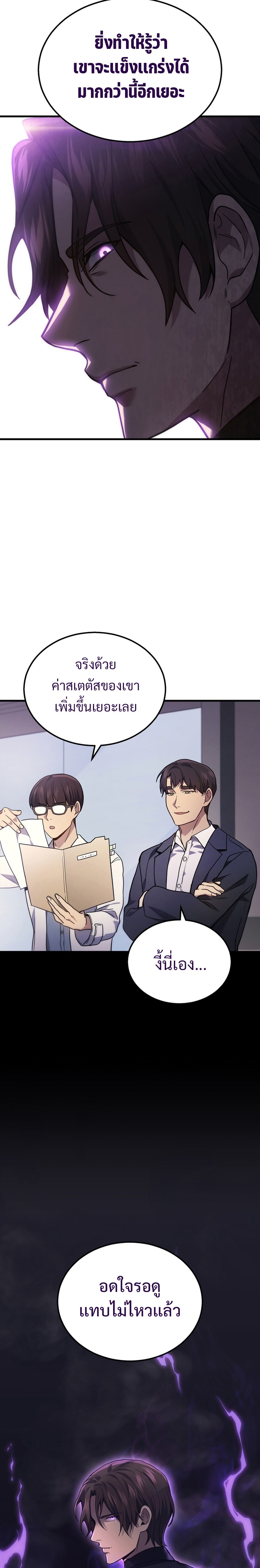 The Martial God Who Regressed Back to Level 2 ตอนที่ 32 หน้า 32