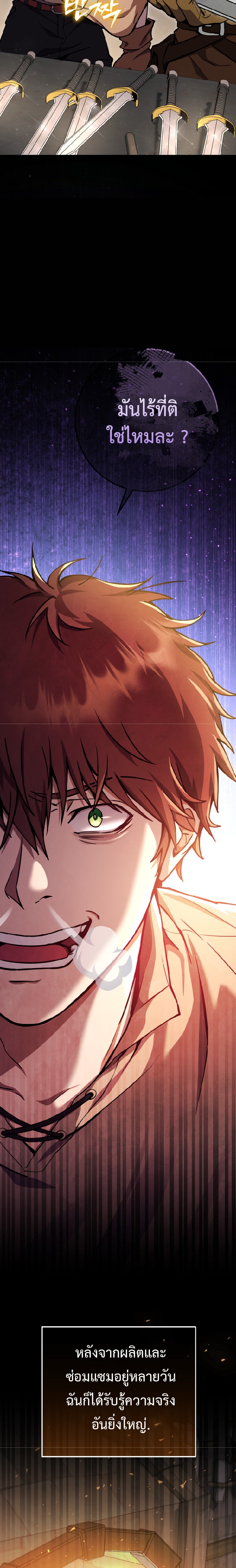 Legendary Blacksmith’s Vengeance ตอนที่ 3 หน้า 25