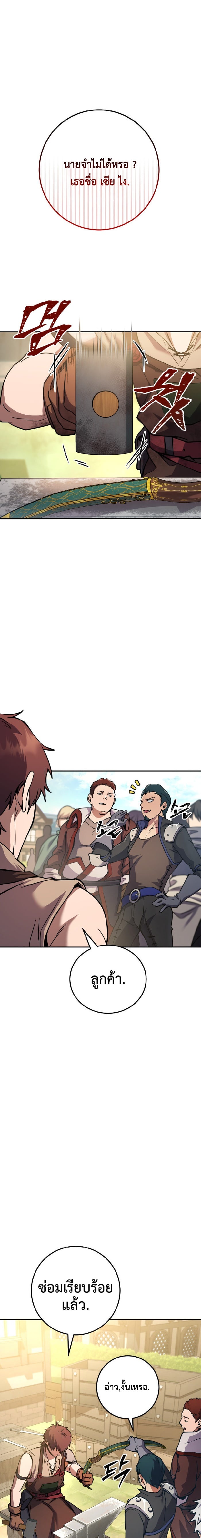 Legendary Blacksmith’s Vengeance ตอนที่ 4 หน้า 25