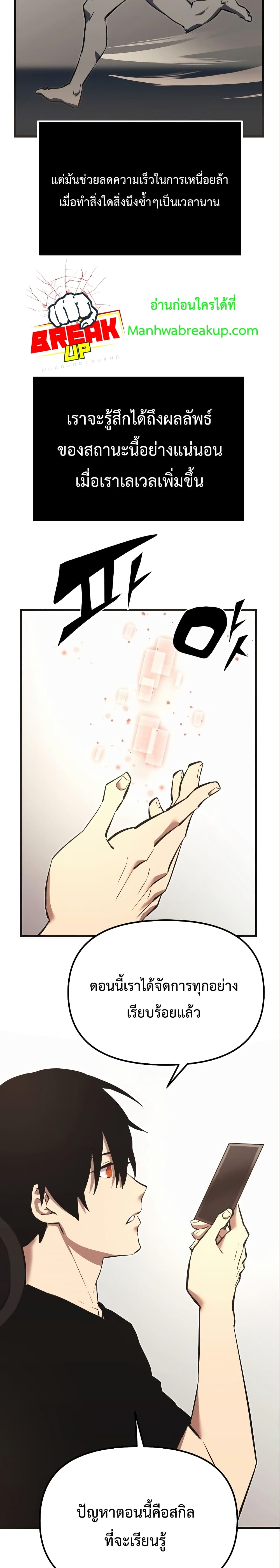 I Obtained a Mythic Item พลิกชะตาคว้าไอเทมระดับเทพ ตอนที่ 4 หน้า 34