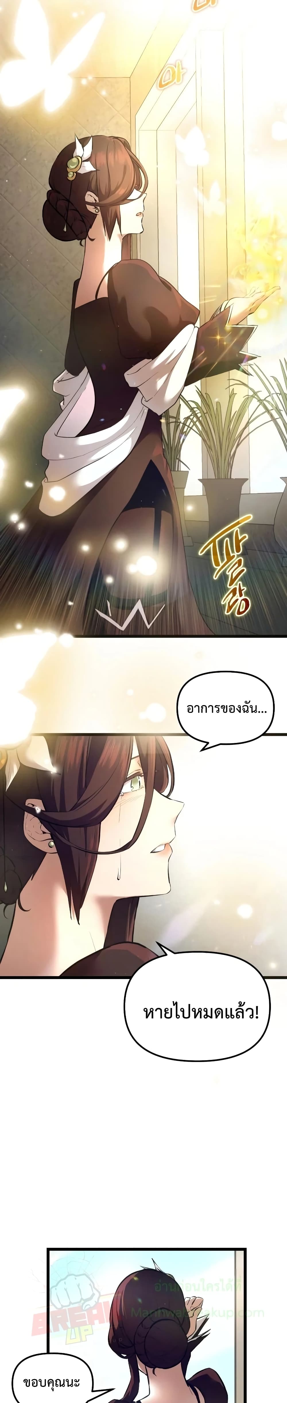 I Obtained a Mythic Item พลิกชะตาคว้าไอเทมระดับเทพ ตอนที่ 6 หน้า 34