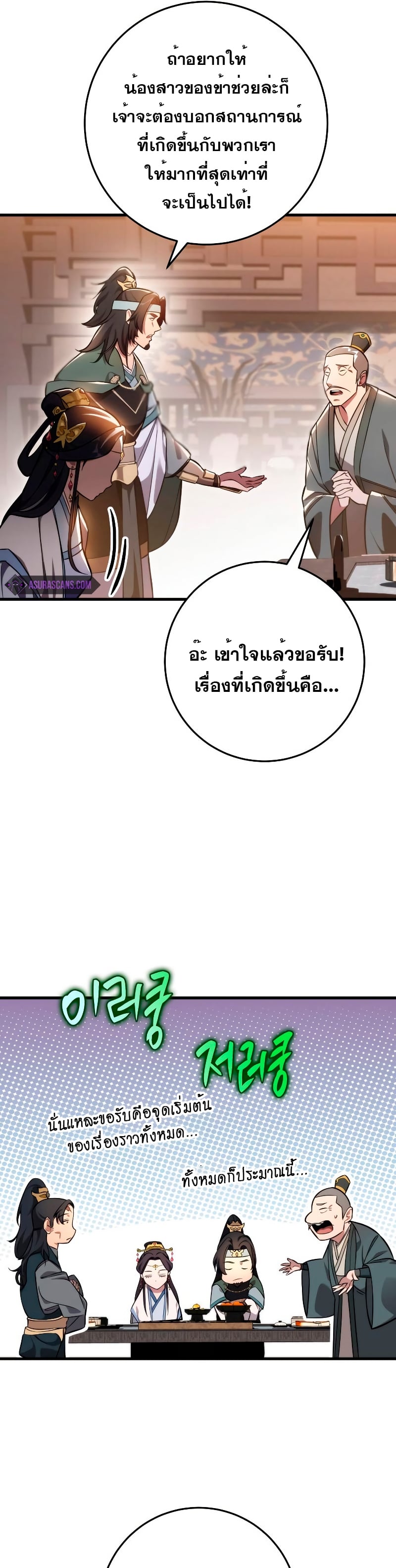 Heavenly Inquisition Sword กระบี่พิพากษ์เก้าสวรรค์ ตอนที่ 59 หน้า 36
