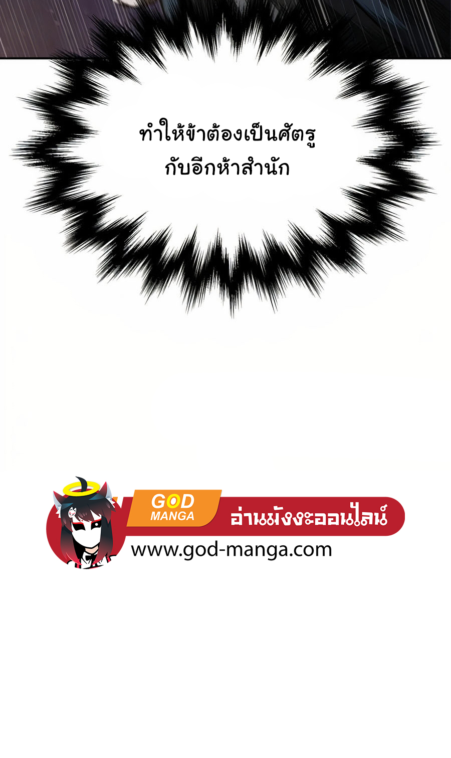Nano Machine นาโนมาชิน ตอนที่ 86 หน้า 35