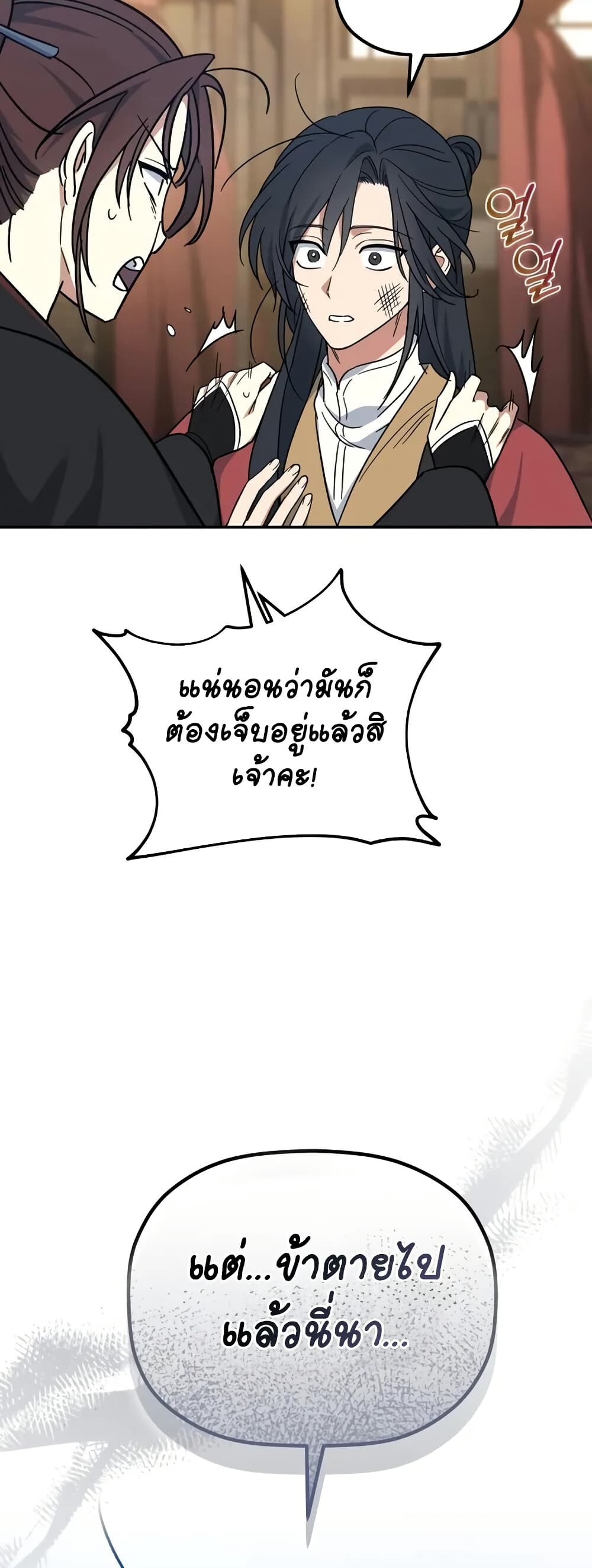 The Youngest Son of the Eunhae Sangdan บุตรชายคนสุดท้องแห่งหอการค้าอึนเฮ ตอนที่ 1 หน้า 60