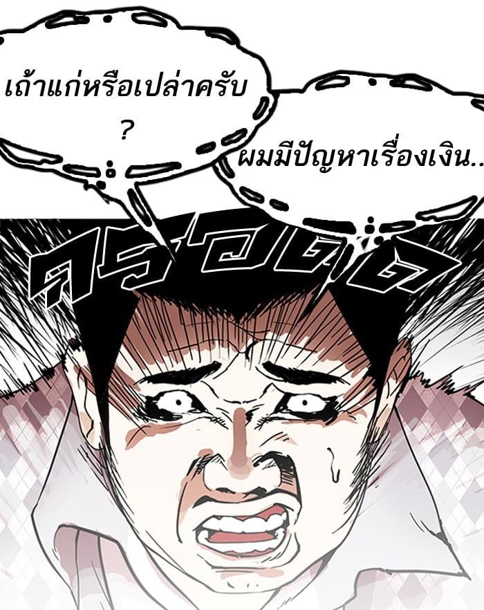 Lookism ตอนที่ 160 หน้า 7