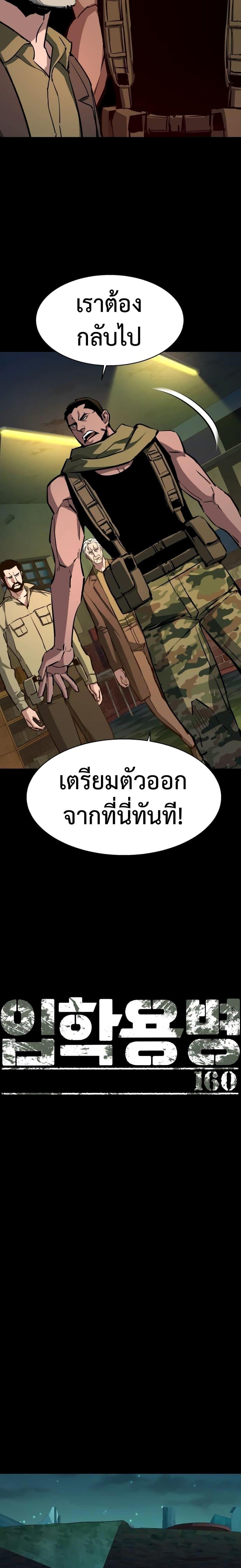 Mercenary Enrollment พี่ชายบอดี้การ์ด ตอนที่ 160 หน้า 3