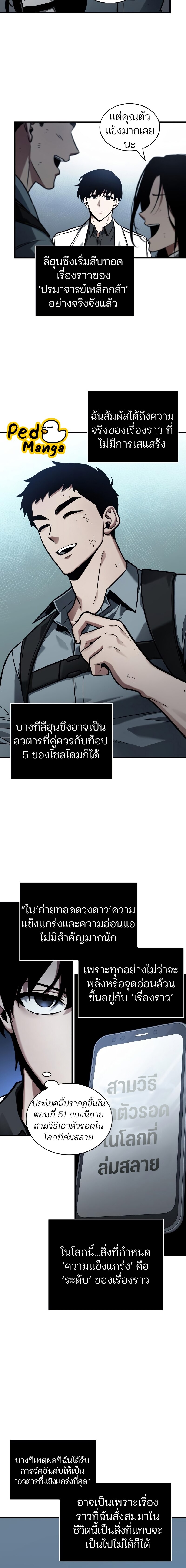 Omniscient Reader อ่านชะตาวันสิ้นโลก ตอนที่ 160 หน้า 4