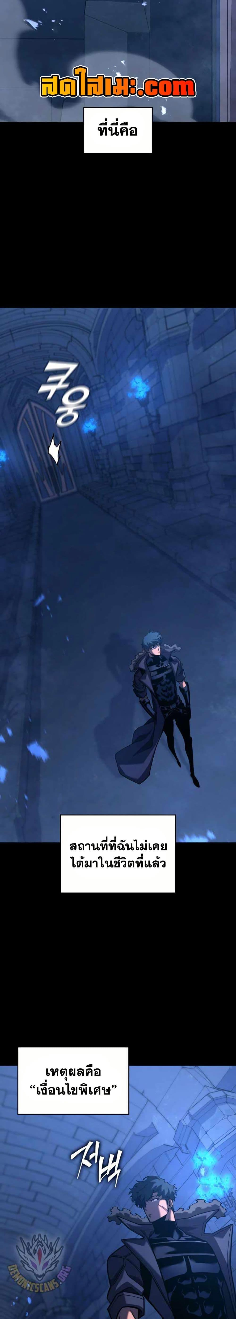 Return of the SSS-Class Ranker ตอนที่ 160 หน้า 4