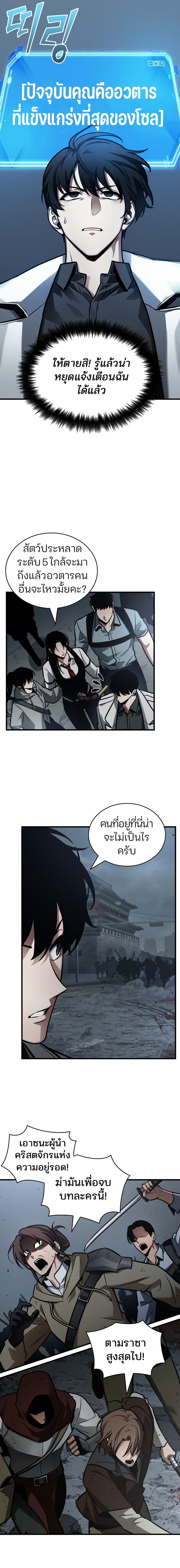 Omniscient Reader อ่านชะตาวันสิ้นโลก ตอนที่ 160 หน้า 5