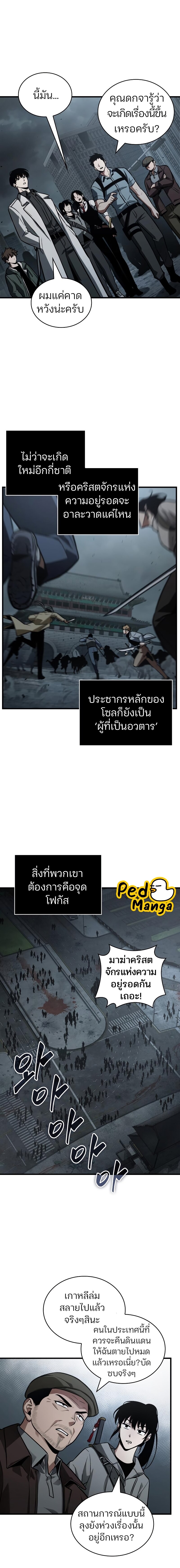 Omniscient Reader อ่านชะตาวันสิ้นโลก ตอนที่ 160 หน้า 6