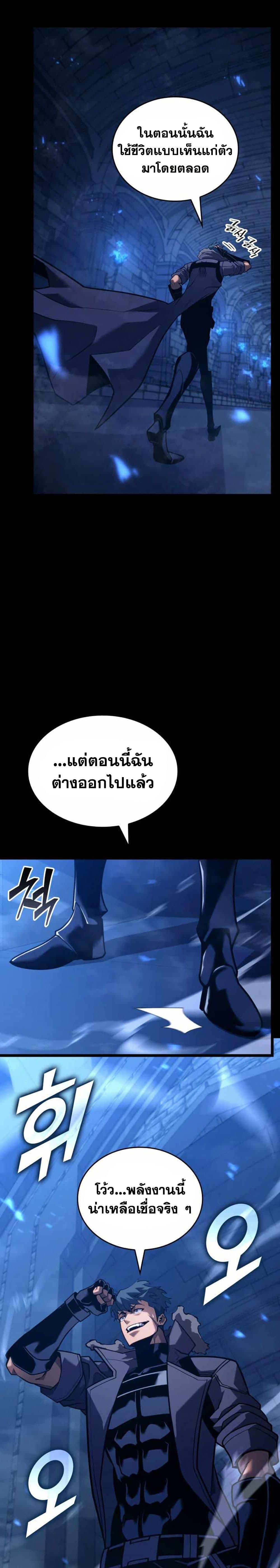 Return of the SSS-Class Ranker ตอนที่ 160 หน้า 6