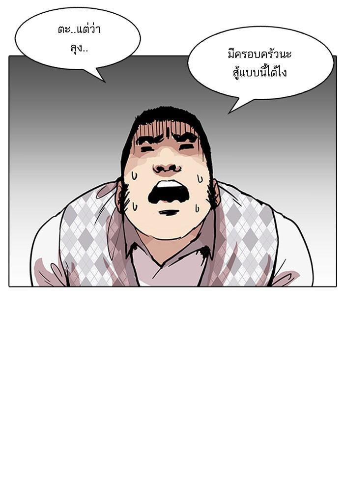 Lookism ตอนที่ 160 หน้า 67