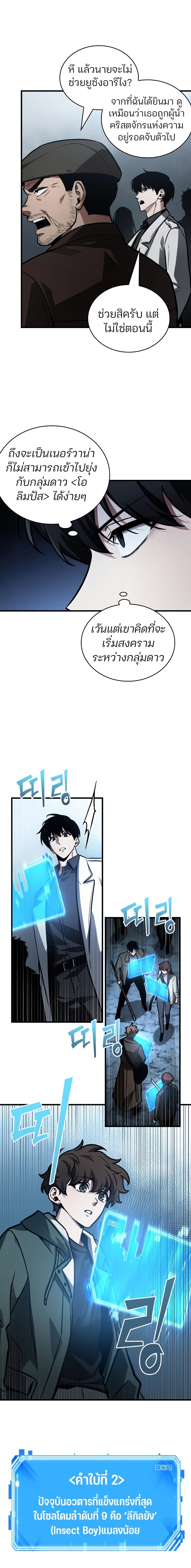 Omniscient Reader อ่านชะตาวันสิ้นโลก ตอนที่ 160 หน้า 7