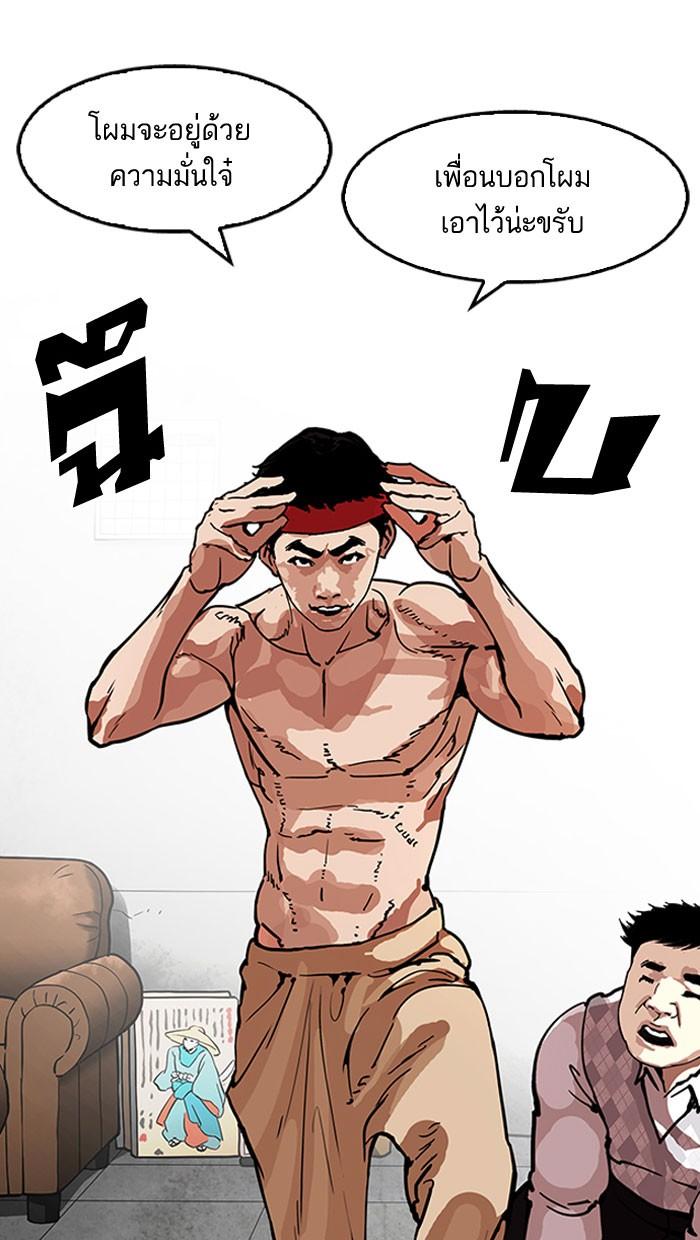 Lookism ตอนที่ 160 หน้า 70
