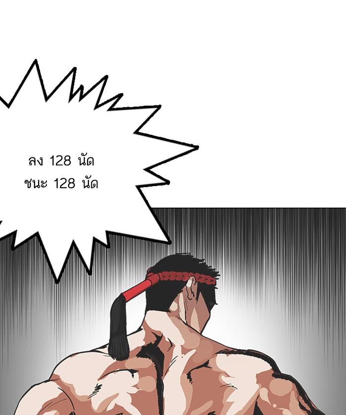 Lookism ตอนที่ 160 หน้า 75