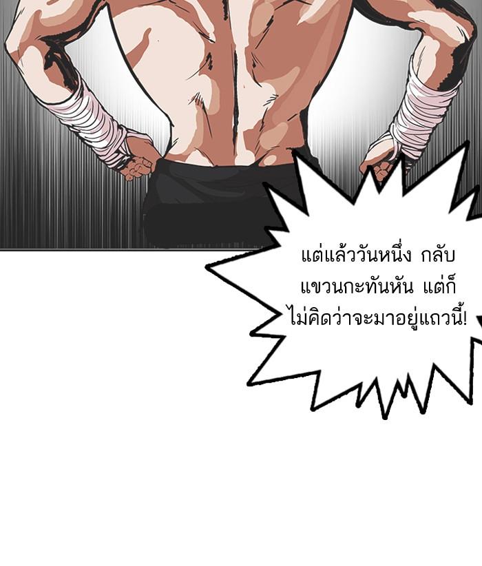 Lookism ตอนที่ 160 หน้า 76